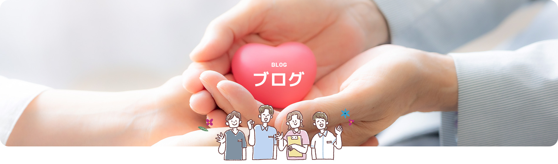 オフィシャルブログ